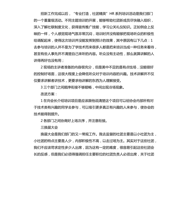 人力资源主任工作总结.docx_第2页