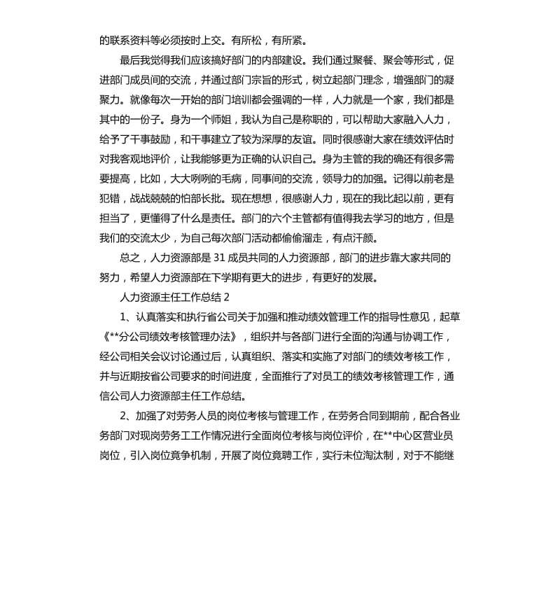 人力资源主任工作总结.docx_第3页