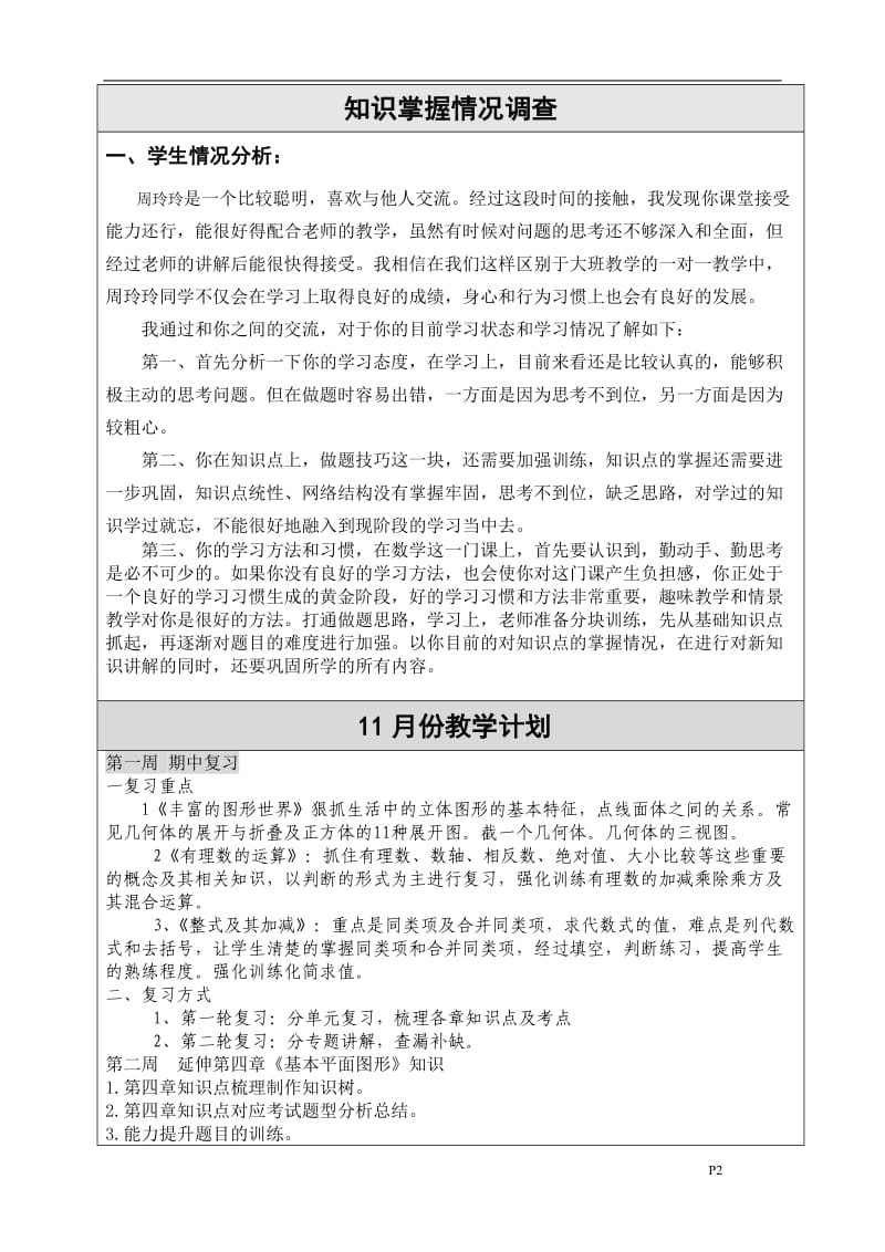 数学个性化辅导计划_第2页