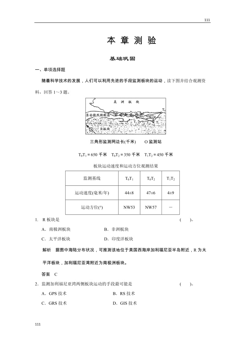 高二地理第二章《海底形态和构造》本章测验（湘教版选修2）_第1页