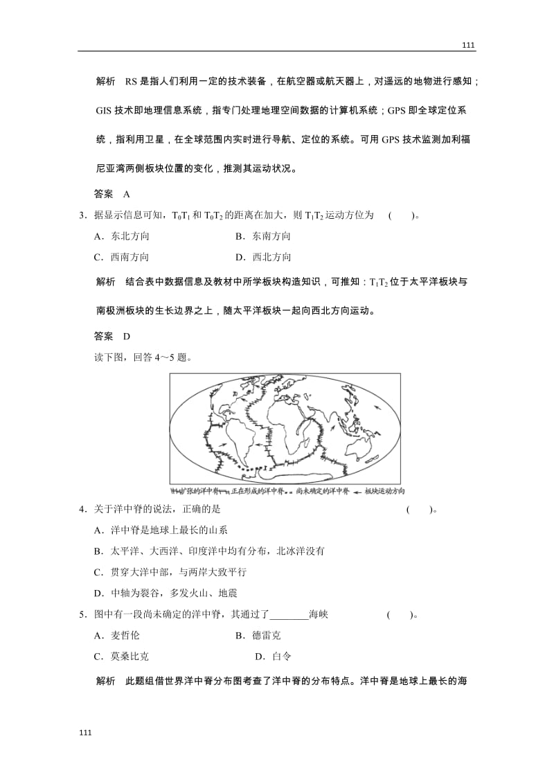 高二地理第二章《海底形态和构造》本章测验（湘教版选修2）_第2页