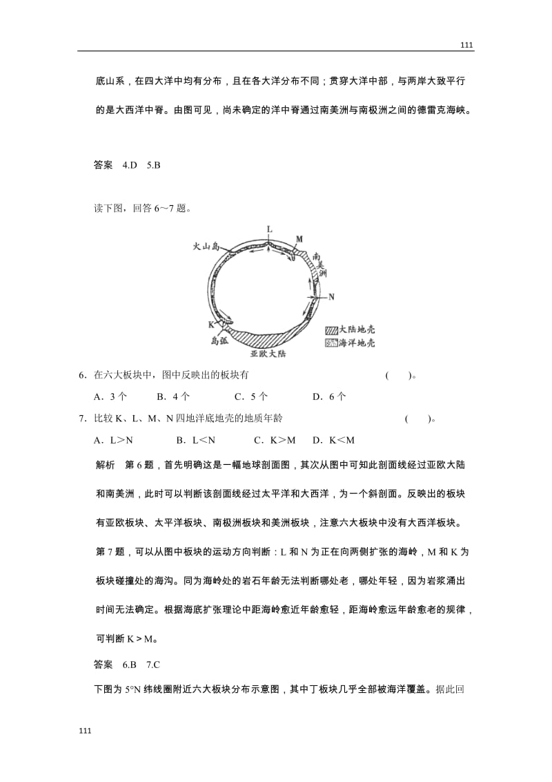 高二地理第二章《海底形态和构造》本章测验（湘教版选修2）_第3页