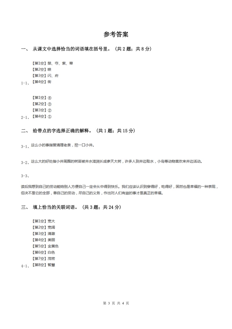 人教新课标（标准实验版）四年级上册 第10课 幸福是什么 同步测试（II ）卷_第3页