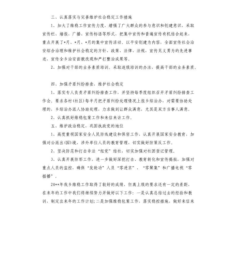 信访稳定工作总结.docx_第2页