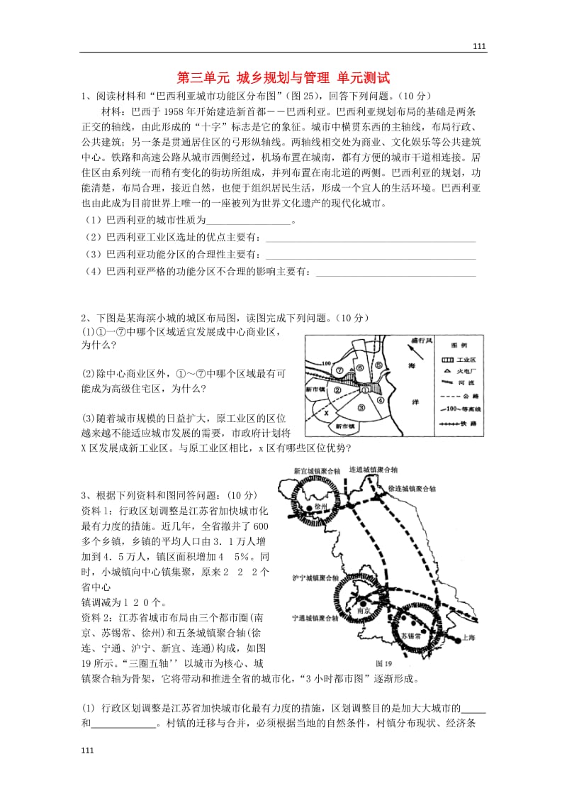 高中地理 第三单元《城乡规划与管理》单元测试 鲁教版选修4_第1页