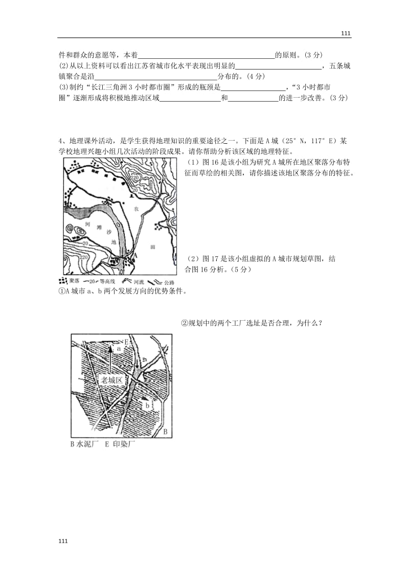 高中地理 第三单元《城乡规划与管理》单元测试 鲁教版选修4_第2页