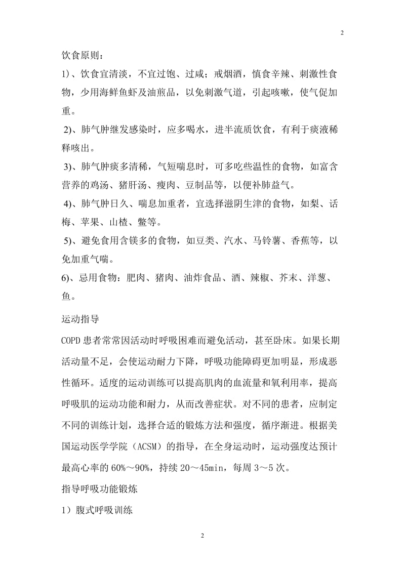 慢性阻塞性肺疾病健康教育业务学习_第2页