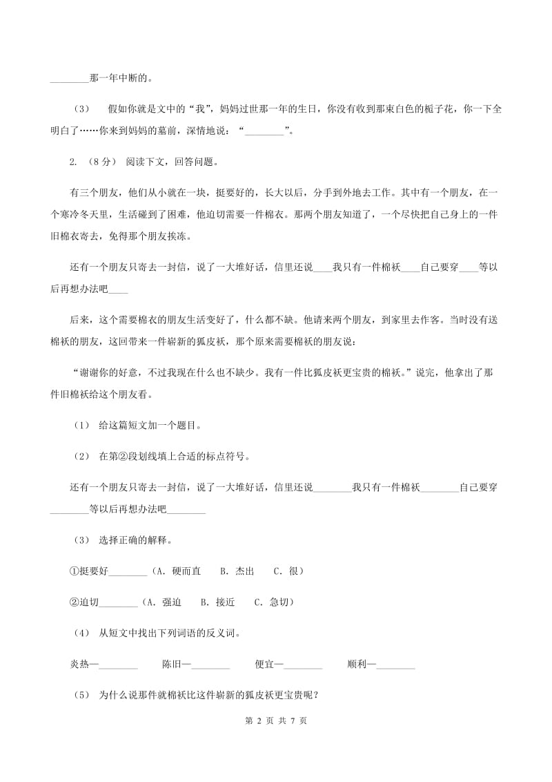 人教版2019-2020年五年级上学期语文期末专项复习卷（七）C卷_第2页