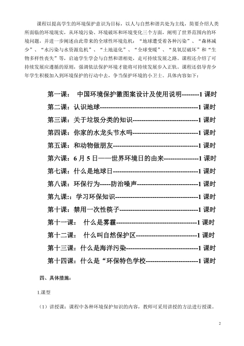 三年级校本课程环保教育教案(全册)_第2页