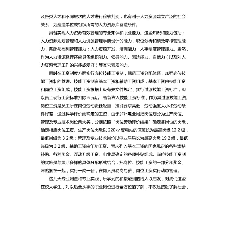 人力资源实习报告.docx_第2页