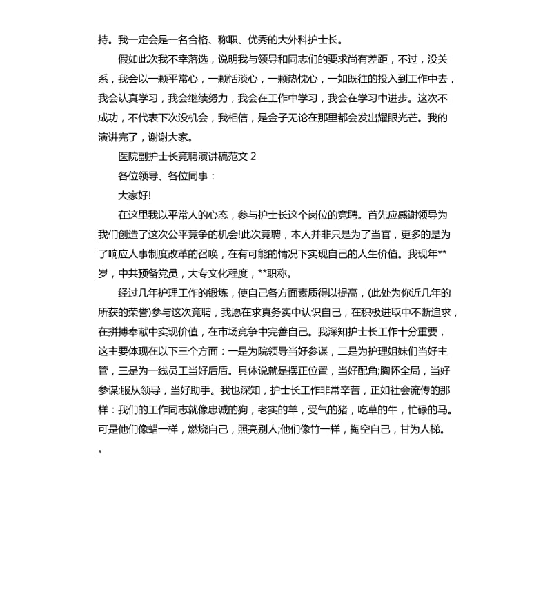 医院副护士长竞聘演讲.docx_第3页