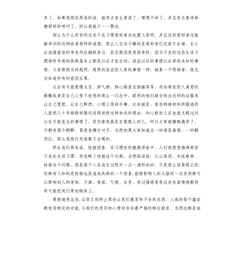 关于健康的演讲稿（二）.docx_第2页