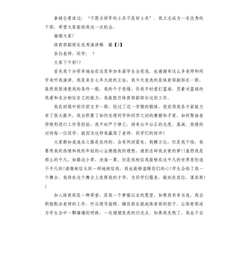 体育部副部长演讲稿.docx_第3页