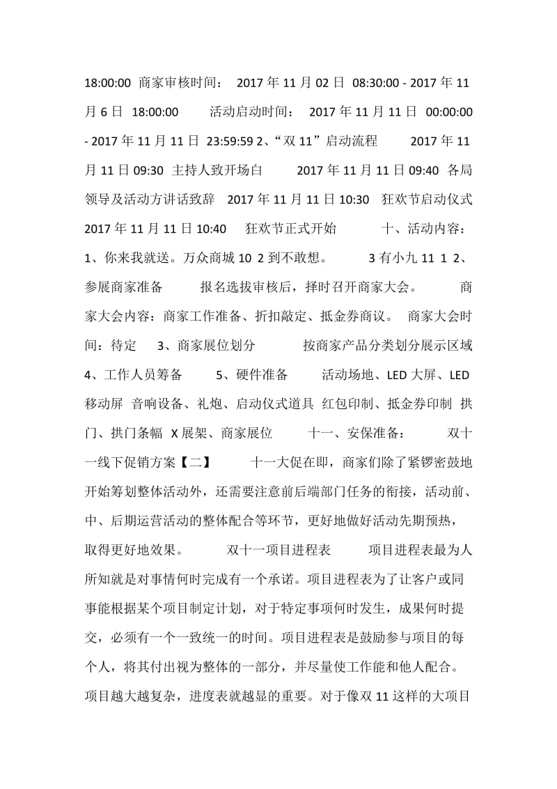 双十一线下促销方案_第2页