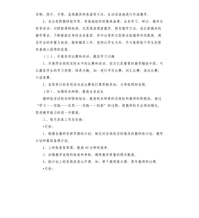 六年级英语教研组长工作计划.docx_第2页