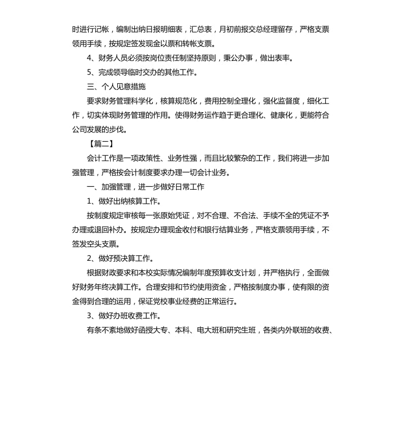 公司财务处工作计划范本.docx_第2页