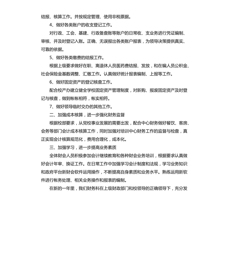 公司财务处工作计划范本.docx_第3页