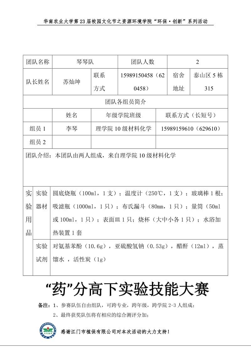 实验制备对乙酰氨基酚_第1页