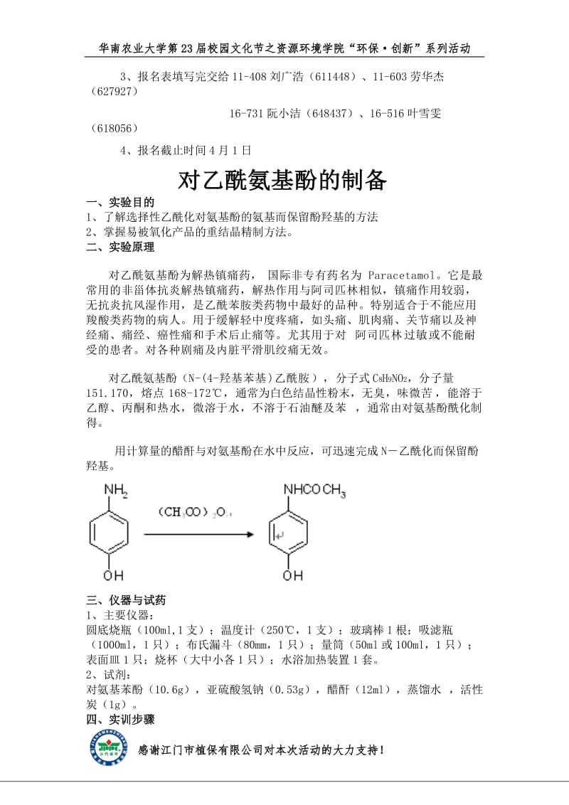 实验制备对乙酰氨基酚_第2页