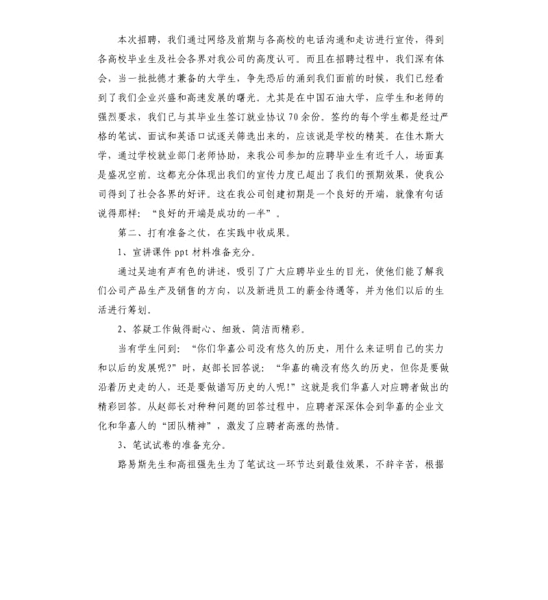 关于人力资源年度工作总结.docx_第2页