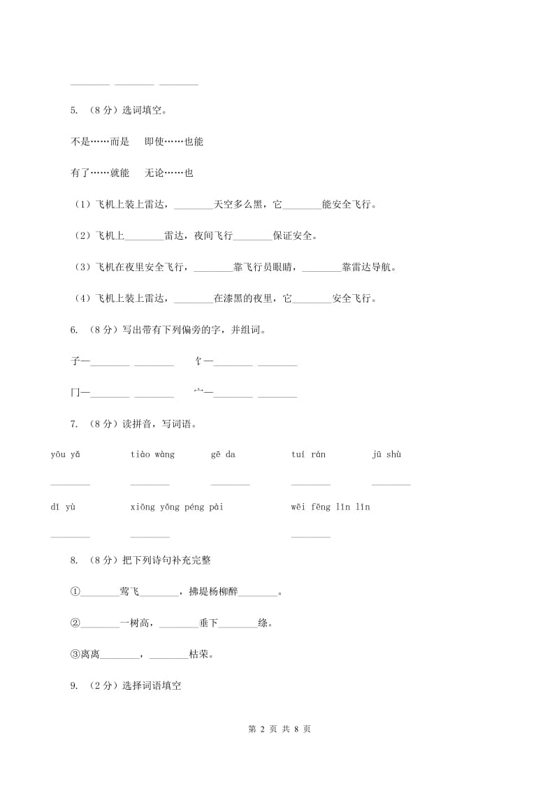 人教新课标（标准实验版）三年级下册 第七单元 单元测试B卷_第2页