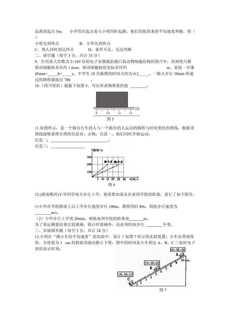 人教版物理八年级上册第一章-机械运动-单元测试题及答案_第2页