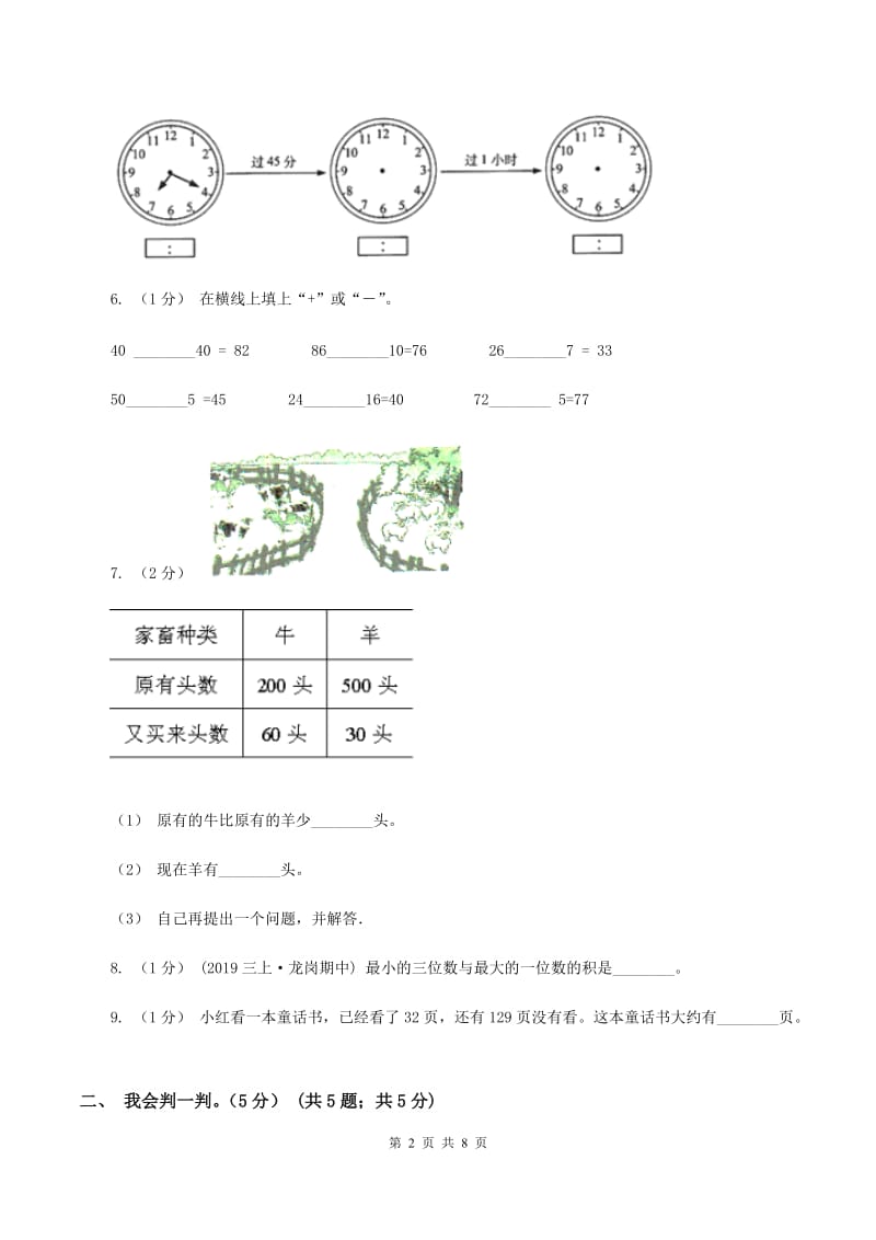 青岛版2019-2020学年三年级上学期数学月考试卷（9月）D卷_第2页