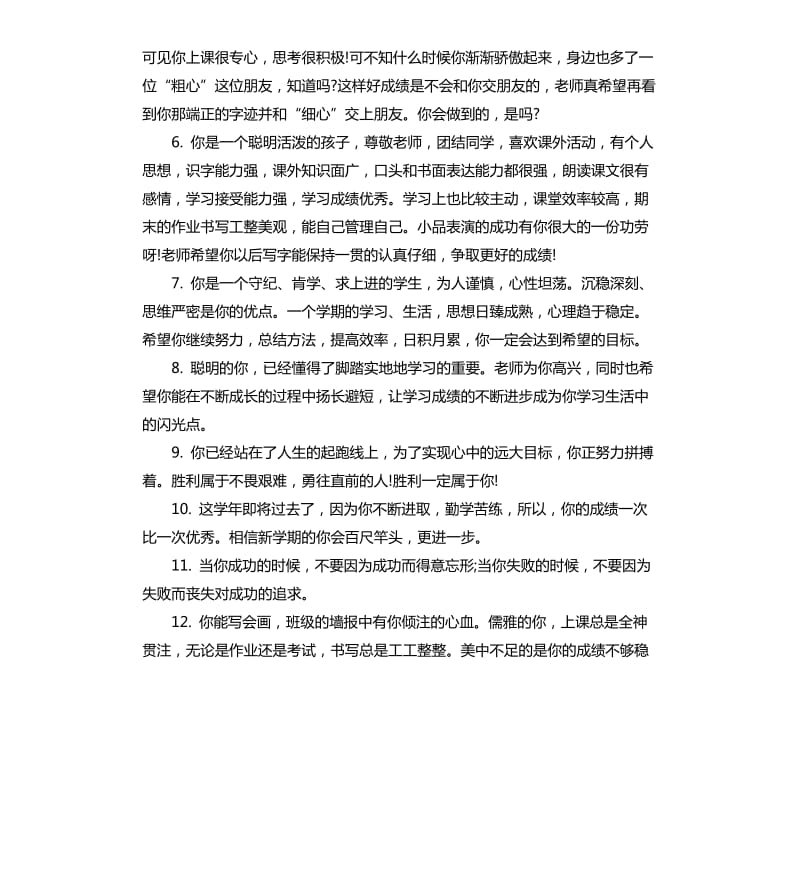 初一年级学生评语.docx_第2页