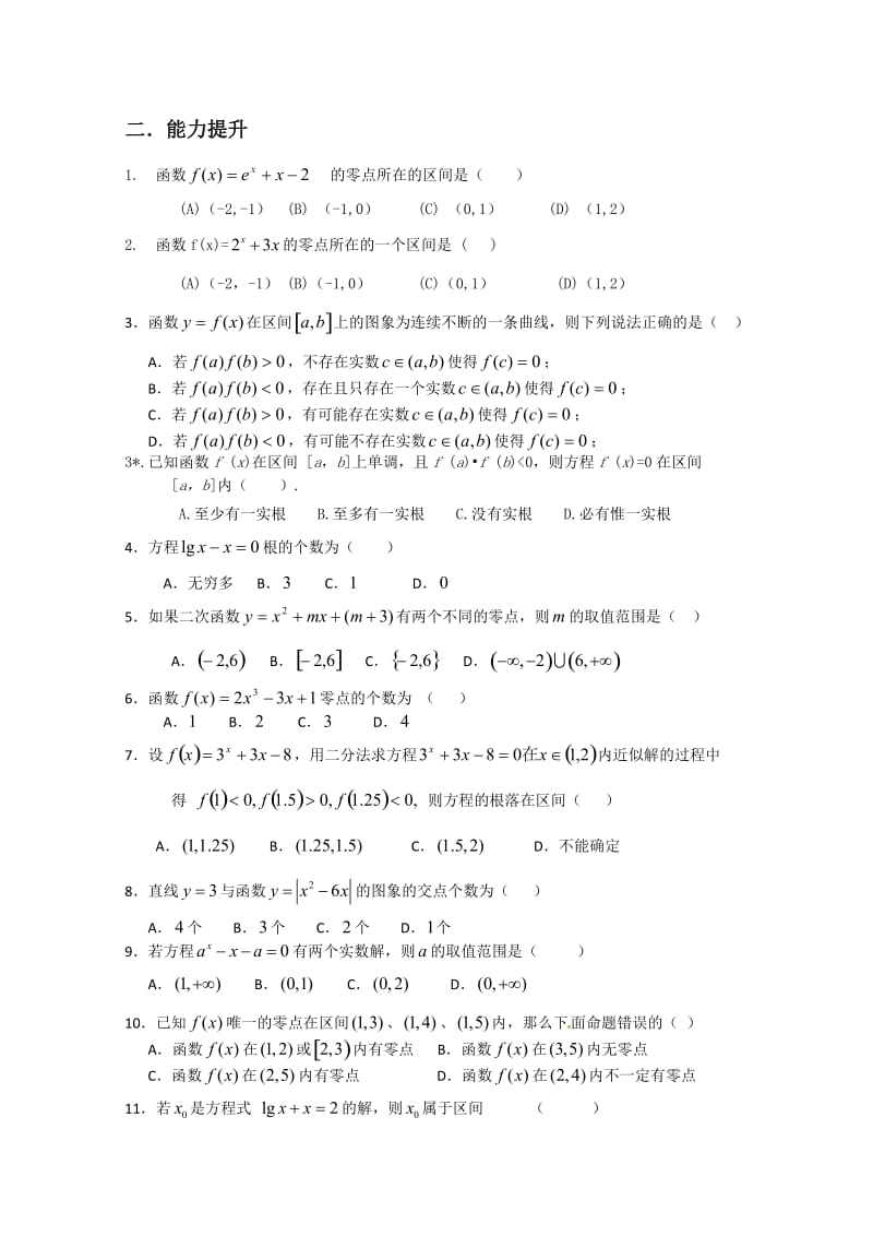 高一数学函数的零点复习题_第2页