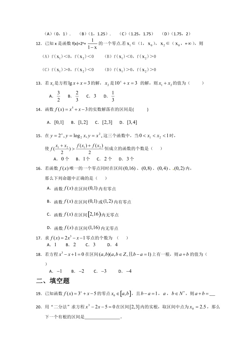 高一数学函数的零点复习题_第3页
