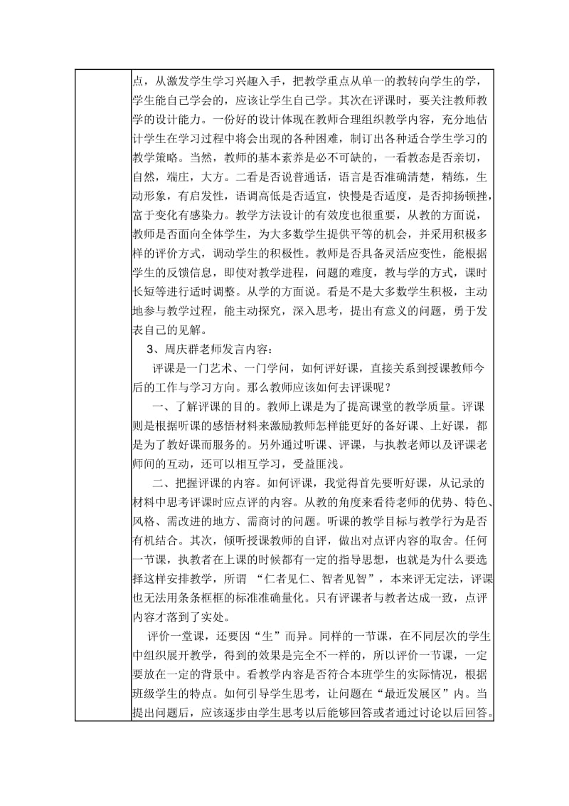 家长学校教研活动记录表3_第2页