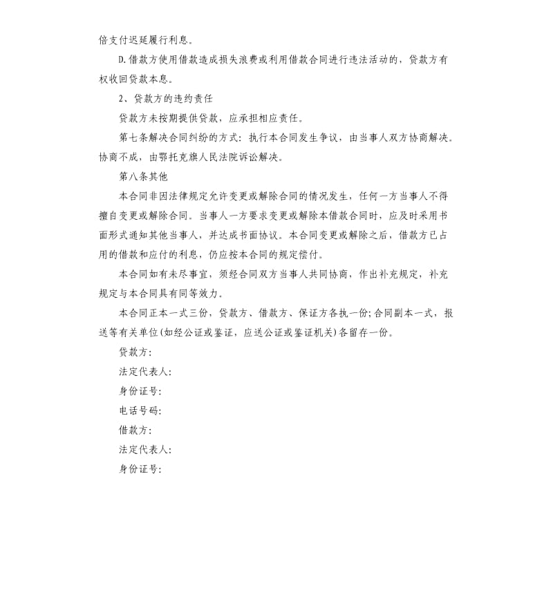 保证金担保合同样本三篇.docx_第3页