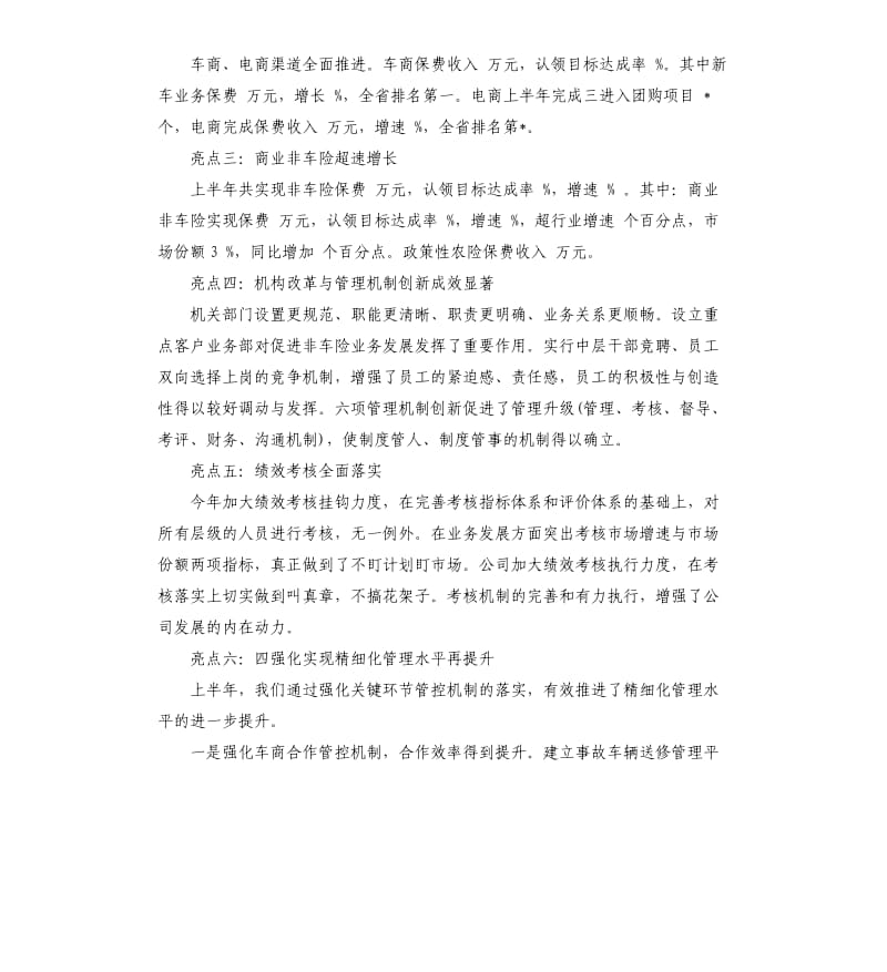 保险上半年工作总结.docx_第2页