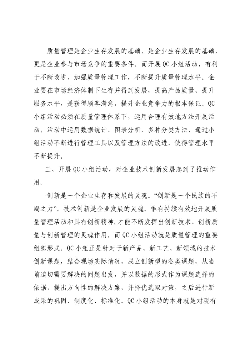 浅析开展QC小组活动的现实意义和措施_第3页