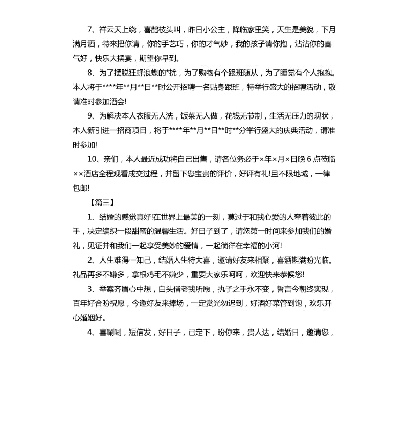 亲属结婚典礼邀请函短信.docx_第3页