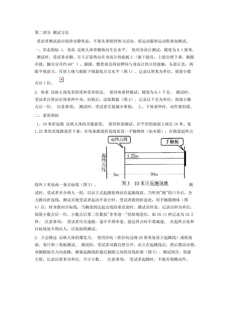 国民体质测定标准手册(幼儿部分)_第2页