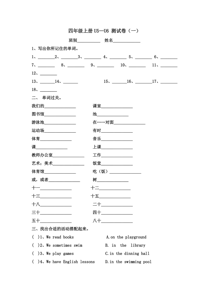 广州版小学英语四年级上册unit-5--6练习题_第1页