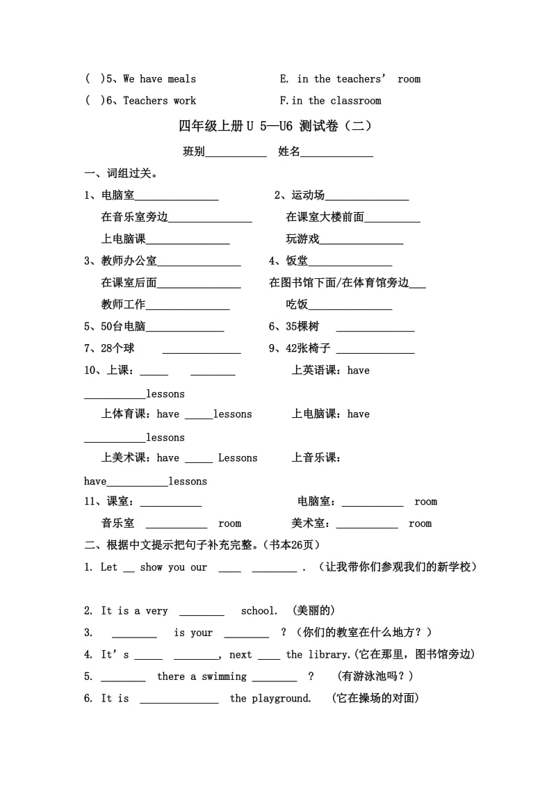 广州版小学英语四年级上册unit-5--6练习题_第2页