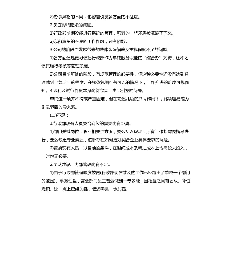 加入部门的总结报告.docx_第2页