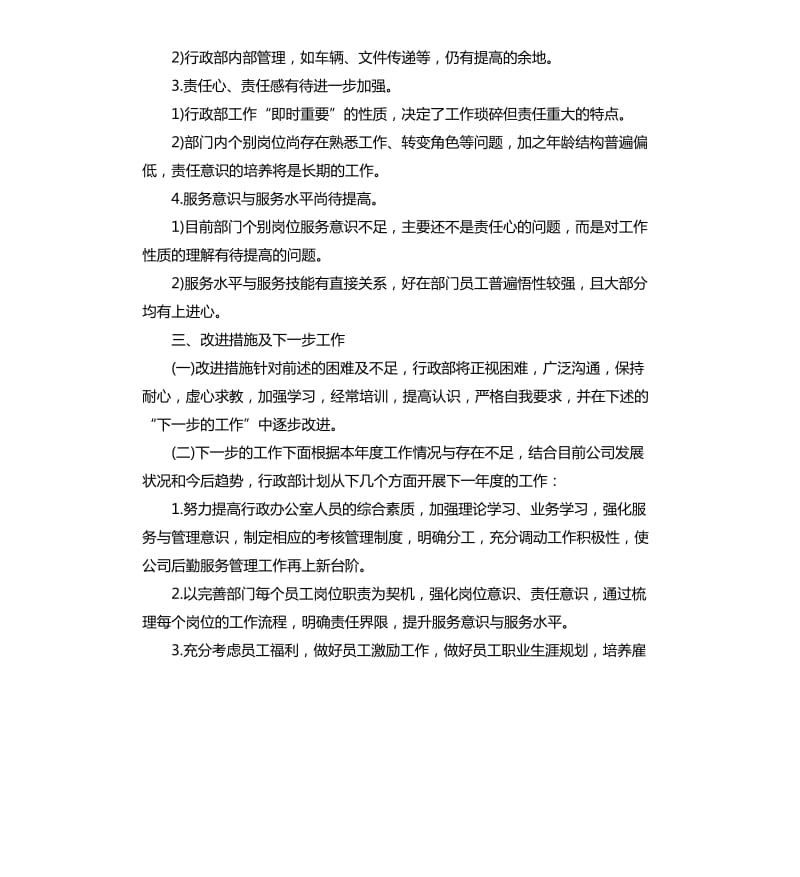 加入部门的总结报告.docx_第3页