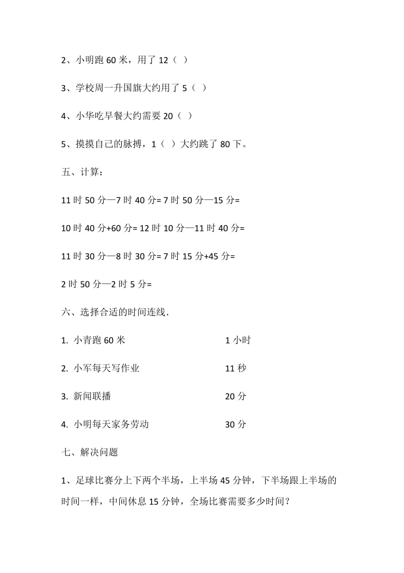 三年级数学上册时、分、秒测试_第3页