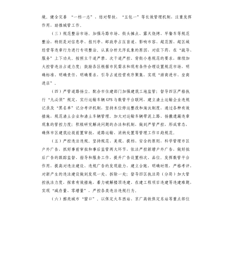 保定市城市管理行政执法局工作计划书.docx_第2页