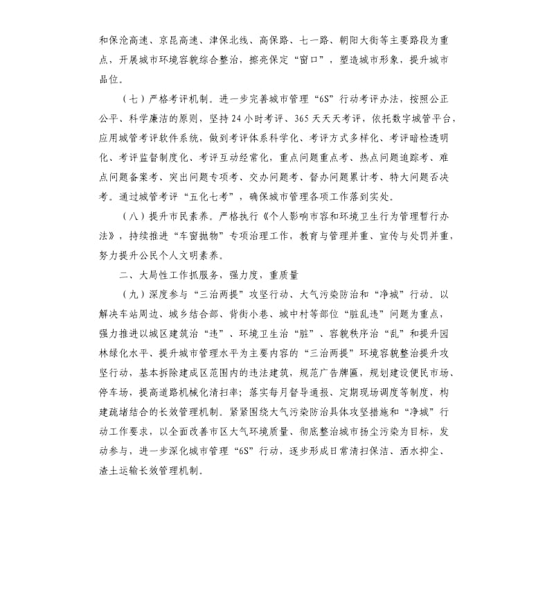 保定市城市管理行政执法局工作计划书.docx_第3页