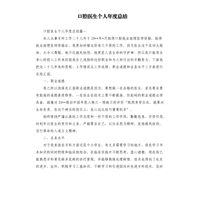 口腔医生个人年度总结.docx_第1页