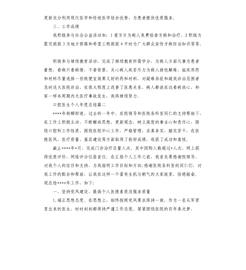 口腔医生个人年度总结.docx_第2页