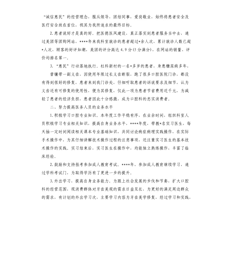 口腔医生个人年度总结.docx_第3页