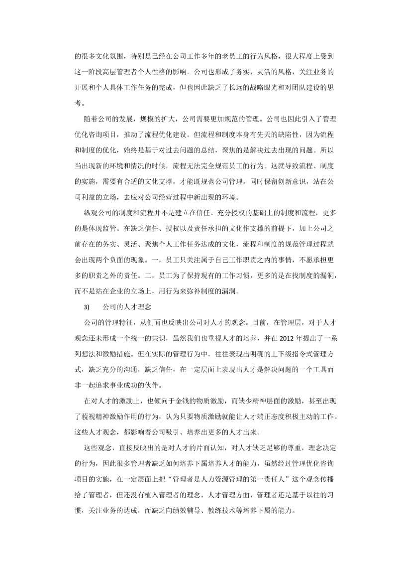 核心人才培养机制方案_第3页