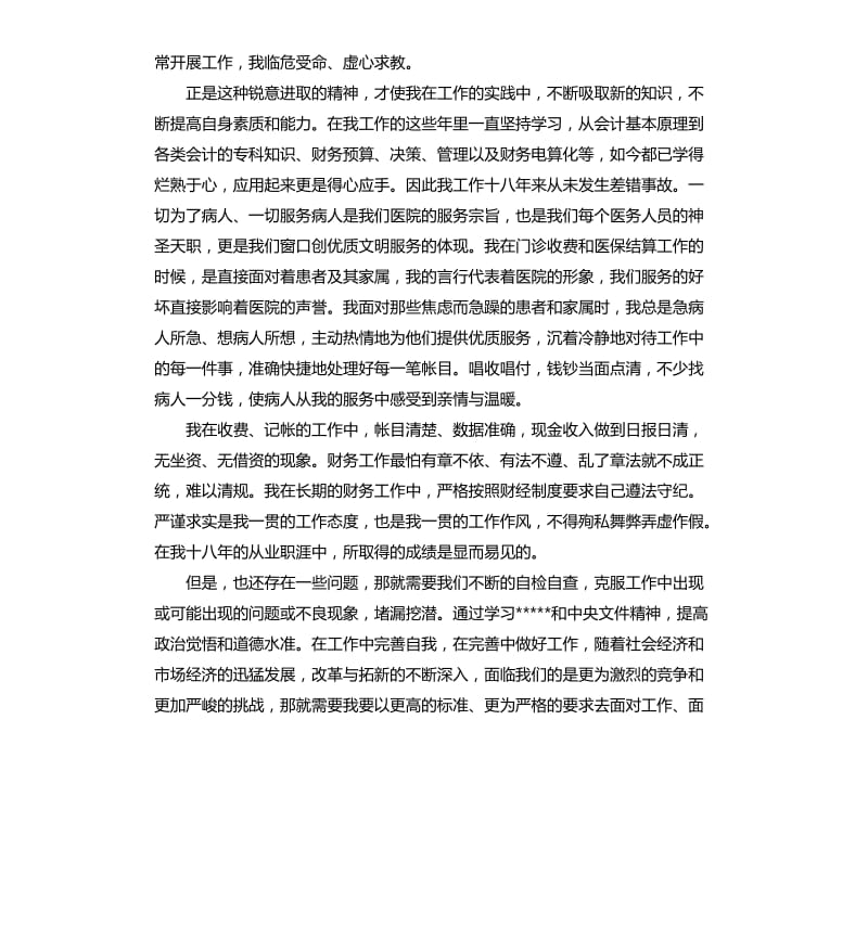 医院财务业务工作总结.docx_第2页