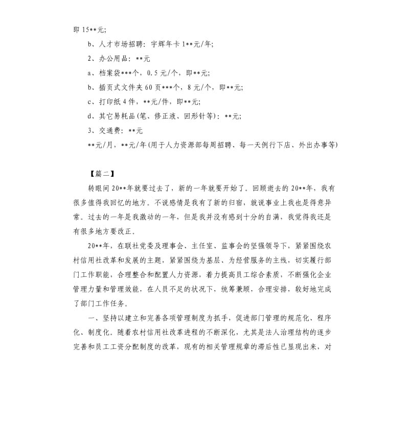 人力资源公司2020年度工作计划.docx_第2页