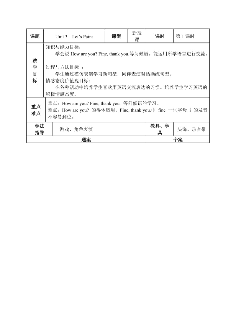 三年级英语上册第三单元教案_第1页